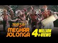 Meghar Jolonga | Pompi | Ahetuk