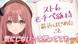 スト6のモチベ維持、視聴者の質問に丁寧に答えるもかさーんの考え方【甘結もか/ぶいすぽ/切り抜き/スト6/Vspo】