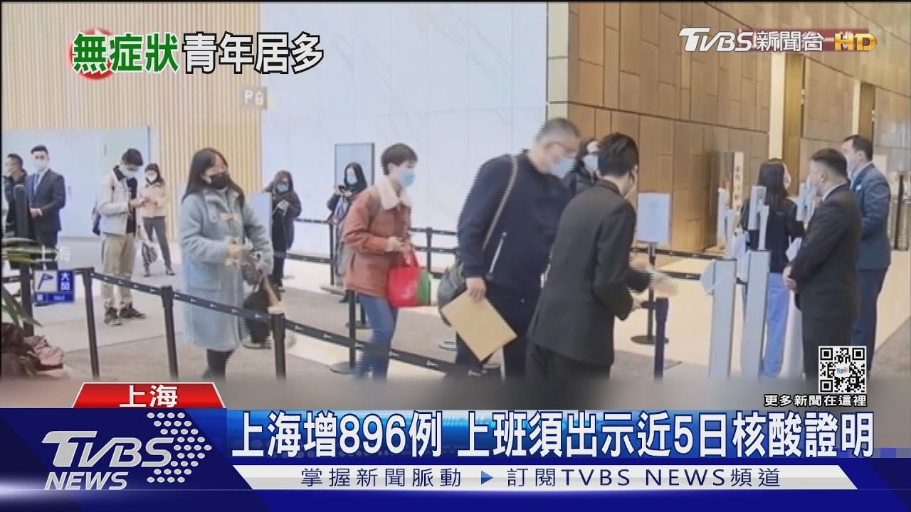 上海增896例　上班須出示近5日核酸證明