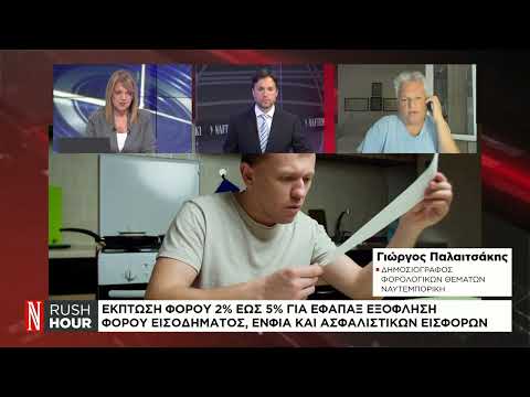 Έρχονται κίνητρα για τους συνεπείς φορολογούμενους