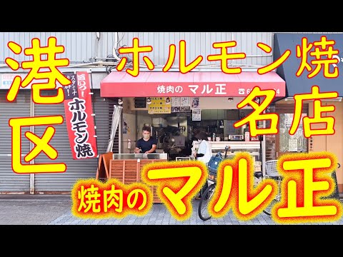 Minato-ku, Osaka Cómo hacer hormonas especiales a la parrilla "Yakiniku no Marusho" Comida japonesa