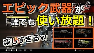 【IW実況】エピック武器が誰でも使い放題のモードが忙しすぎるｗ【EPIC GUN GAME】