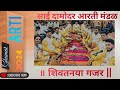 शिवतनया गजर Ghumat Arti By Sai Damodar Arti Mandal Margao Goa Performance From 2