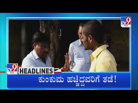 TV9 Kannada Headlines @12PM (18-02-2022)