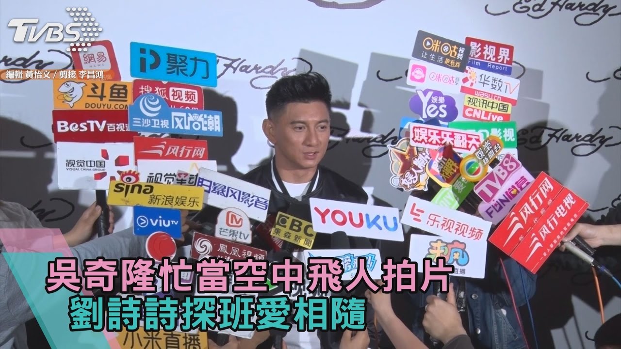 恩愛片!吳奇隆忙當空中飛人拍片　劉詩詩探班愛相隨