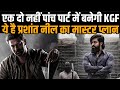KGF Franchise 5 Sequels Actor Yash To Be Replaced After Last Part Here Is Hombale Films Prashanth
