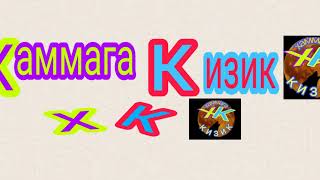 Прямая трансляция пользователя Хаммага кизик