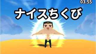 DOKI☆DOKI　ちくびサ～チ♡(man)