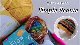 ３時間でふんわり可愛いニット帽◆保存してとにかく編んで欲しい・コスパ良し！