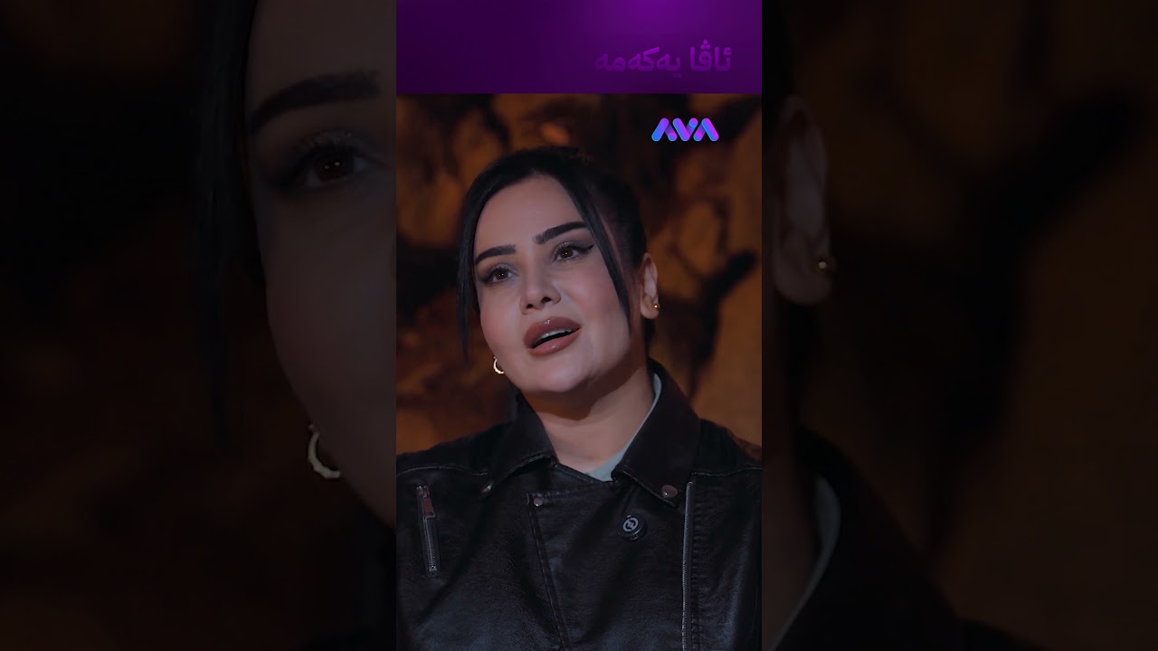 ڤیدیۆ | چەند جارم وت قەسەم ئەخۆم ژەهریش بە دەست تۆ بێ ئەیخۆم