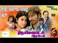 திருவிளையாடல் ஆரம்பம் திரைப்பட பாடல�