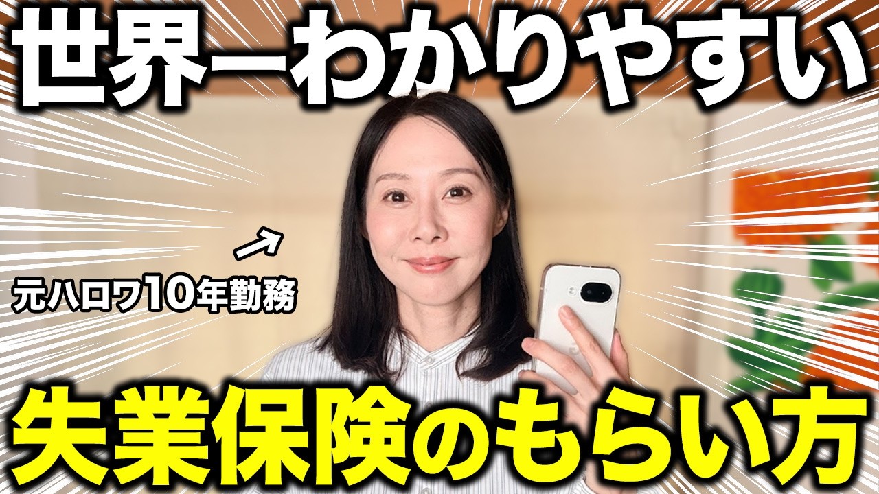 【失業手当のすべて】元ハロワ職員直伝！失業保険で損しないもらい方・手続き完全ガイド