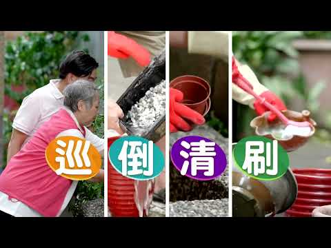 登革熱防治-里長篇