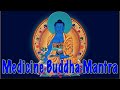 Medicine Buddha Mantra | Original Tibetan Version | Extremely Powerful | (藥師佛) Instantly Effective