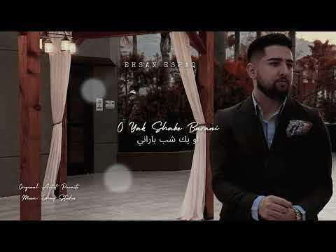 Ehsan Eshaq - O Yak Shabe Barani - | او يك شب باراني - Official Release 2024