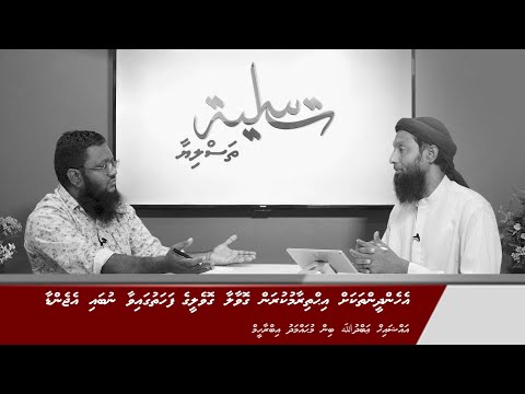 Ehen dheen thakah ihthiraamu kurumah govaalaa goveli thah