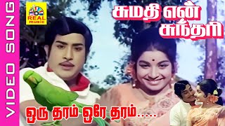 Download lagu Oru Tharam Ore Tharam #video Song | Movie :  Sumathi En Sundari 1971 |  Sivaji Ganesan, Jayalalitha mp3