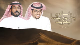 كلمات اغنية وانا من يام بن يصبا اليعربيه خالد ال بريك