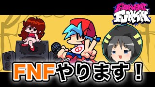 【FNF】音ゲー初心者がFriday Night Funkin' をやります！