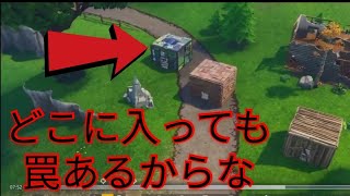 【フォートナイト 】全ての箱に罠あればどんな奴でも勝てない説