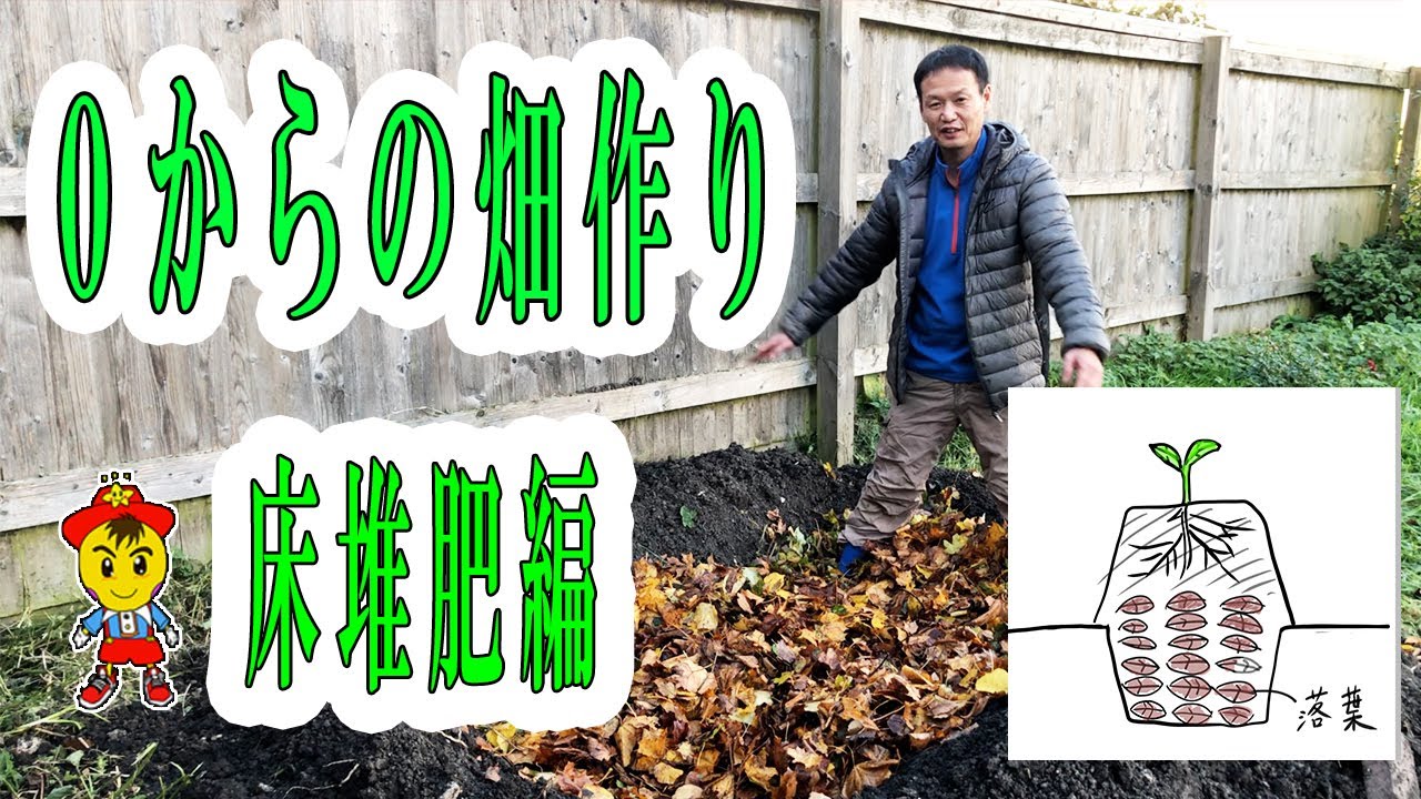 ゼロからの畑作り!土を温めて野菜を育てる「床堆肥」の手順と効果