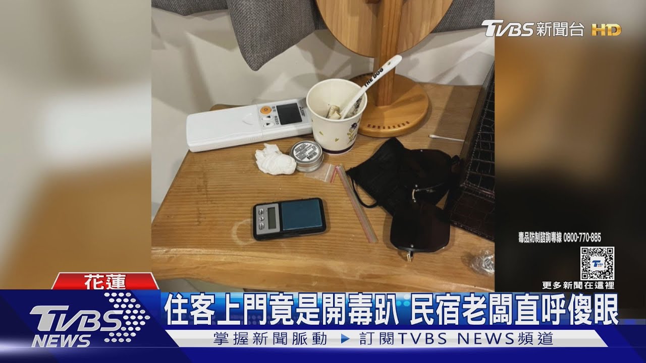 3房客包棟民宿付不出錢想落跑 還開毒趴