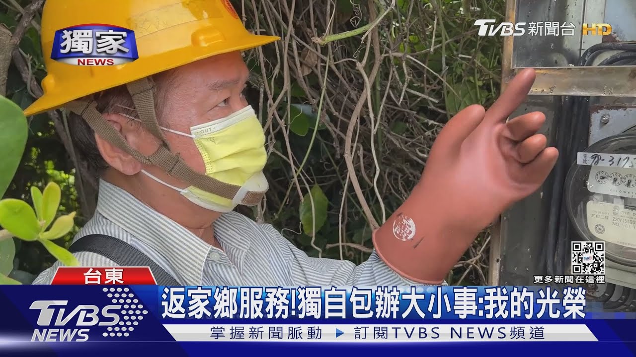 你可以嗎?綠島「一人服務所」 獨打拚32年
