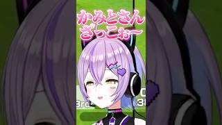 メスガキボイスでかみとを煽る紫宮るな/w【ぶいすぽ/切り抜き】#ぶいすぽ #紫宮るな