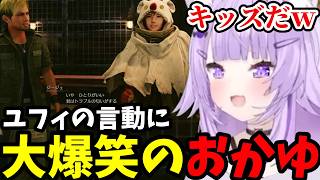 【FF7リメイク ユフィ編 #1】ユフィの言動に大爆笑のおかゆ【猫又おかゆ切り抜き】※ネタバレあり
