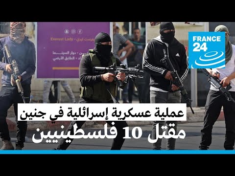 ...مقتل 9 فلسطينيين على الأقل واستمرار العملية العسكرية الإسرائيلية الأوسع منذ عقدين لليوم الثاني