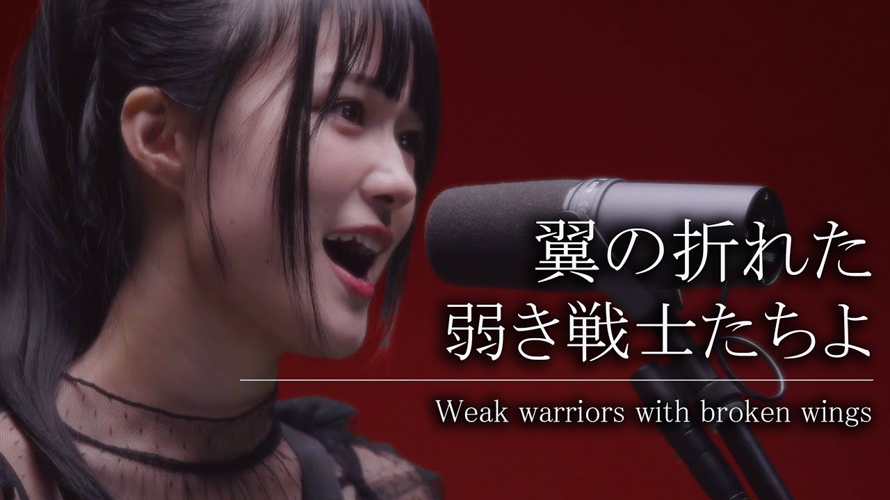 うぴ子 - 翼の折れた弱き戦士たちよ UPIKO - Weak warriors with broken wings