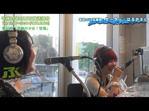 九国YaHo!! vol.113（ラジオ　ぶっちゃけ！#81：セーラー☆はるか）