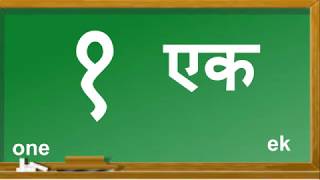 Hindi Numbers( हिन्दी गिनती)