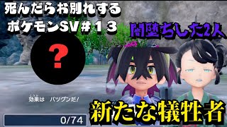 キタカミの里〜襲撃編〜『死んだらお別れするポケットモンスター スカーレット・バイオレット』＃１３