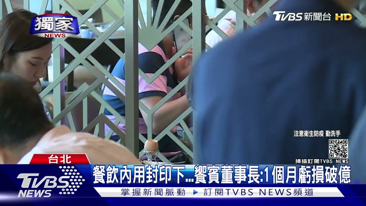 餐飲內用封印下 饗賓董事長:1個月虧損破億