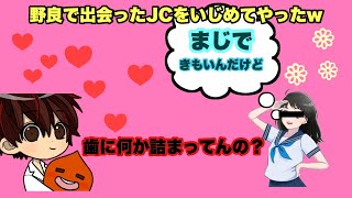 萌え声JCを泣かせてみた【荒野行動】