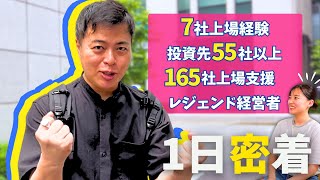 【密着】人材業界のレジェンド経営者の1日が規格外に多忙でした…|高野秀敏