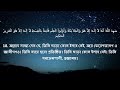 Surah Al Imran Mishary Al Afasy Bangla
