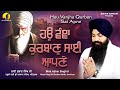 Download Hoan Vanja Kurban Sai Apne Bhai Jujhar Singh Ji Hazuri Ragi Shri Darbar Sahib Amritsar Mp3 Song