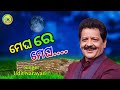 Megha Re Megha Udit Narayan Odia Song Odia Music