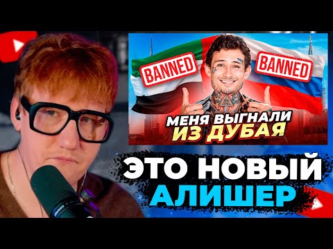 ДК СМОТРИТ "Меня ВЫГНАЛИ из ДУБАЯ)).. ЗА ЧТО? (+ответы на вопросы)"