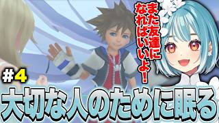 【ネタバレ注意】記憶を取り戻す為に眠りにつき、ナミネにお礼を言う約束をするらむちたち【白波らむね/KHRe:COM/ぶいすぽっ！切り抜き】