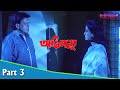 Abhimanyu অভিমন্যু Bengali Movie Part 03 Mithun Chakraborty Locket Chatterjee