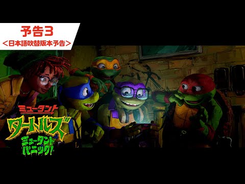 予告３＜日本語吹替版本予告＞