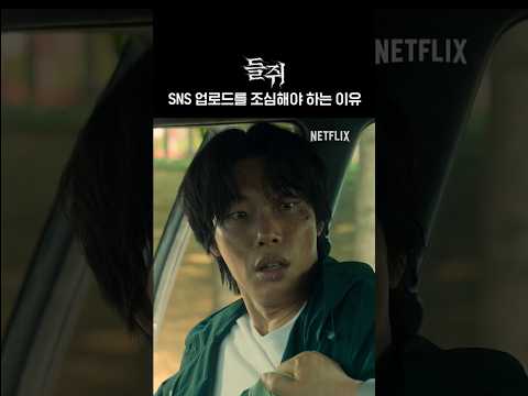 SNS 업로드를 조심해야 하는 이유 | 들쥐