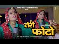 Teri Photo तेरी फोटो Pardeep Jandli Annu Sharma New Ragni K2 Haryanvi 2023