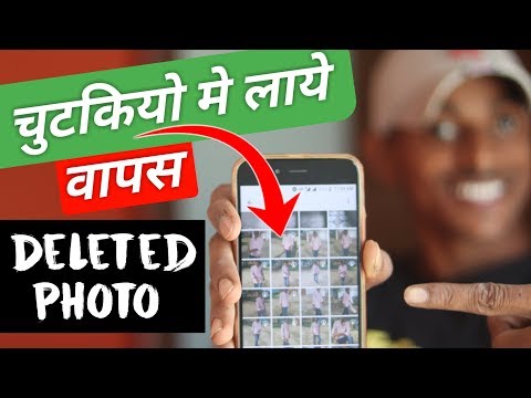 download lagu mp3 mp4 Mobile Se Delete Photo Ko Kaise Recover Kare, download lagu Mobile Se Delete Photo Ko Kaise Recover Kare gratis, unduh video klip Mobile Se Delete Photo Ko Kaise Recover Kare