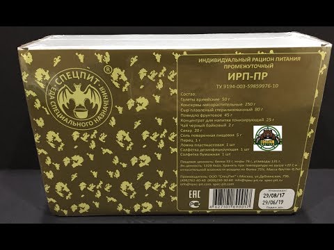 Inside a Russian MRE IRP MG Civilian Ration