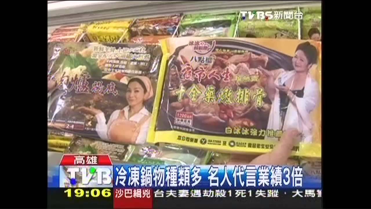 冬令進補 冷凍鍋物名人加持夯