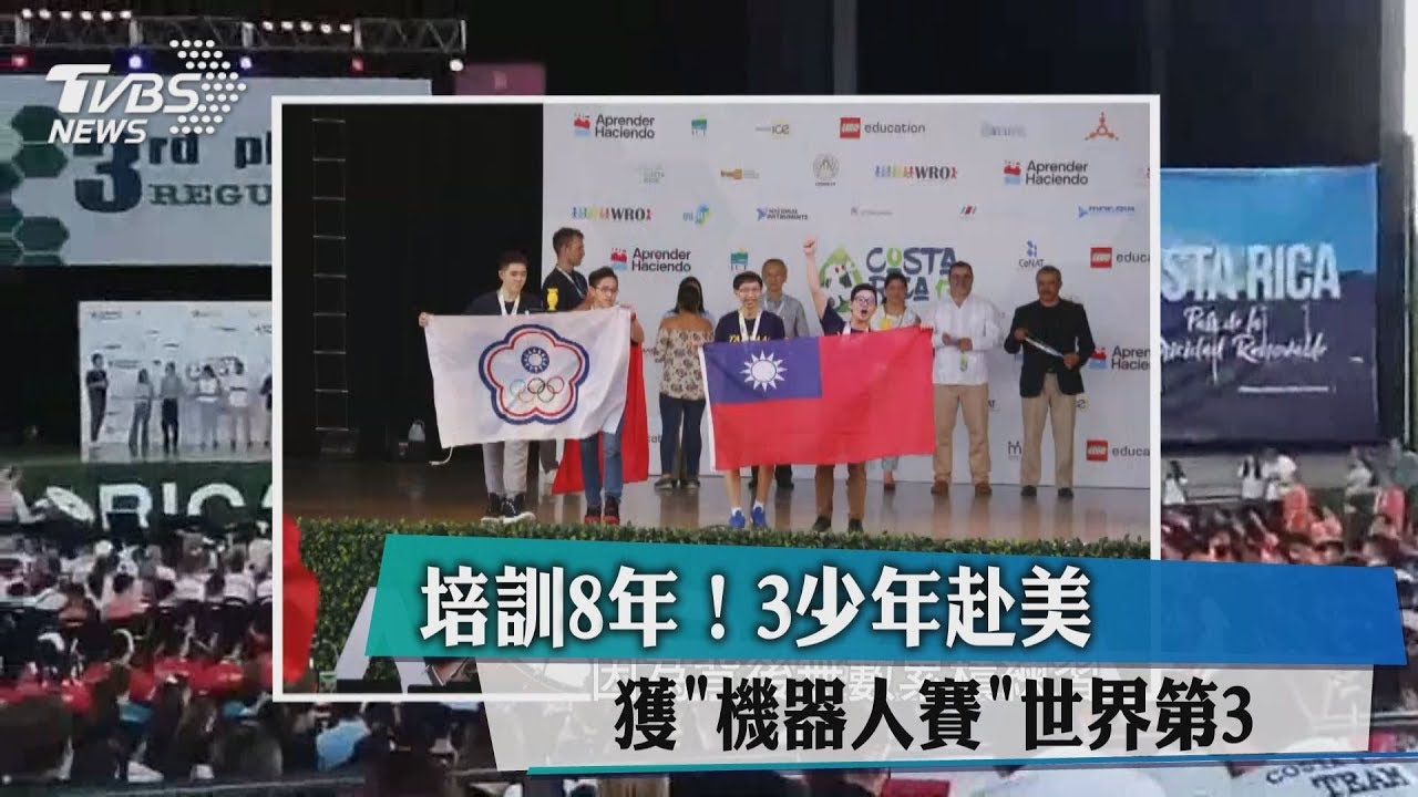 奪世界第3!3少年培訓8年 赴美參加「機器人賽」